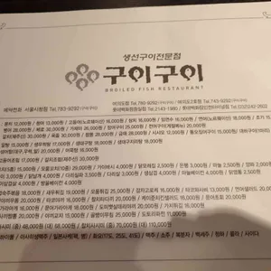 구이구이 리뷰 사진