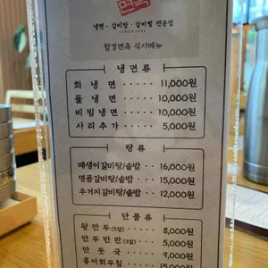 함경면옥 리뷰 사진