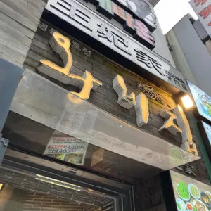 왕비집 리뷰 사진