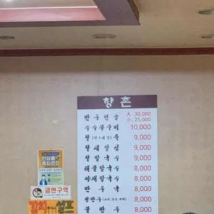 향촌 리뷰 사진