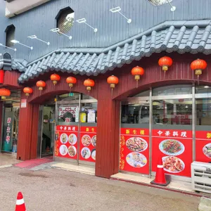 신생루 리뷰 사진