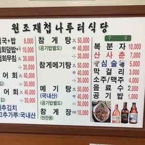 나루터식당 리뷰 사진