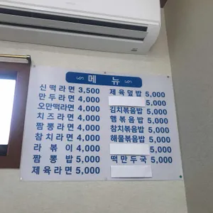 맛나분식 리뷰 사진