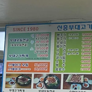 신흥부대고기 리뷰 사진