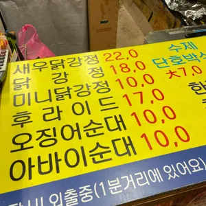 대포항닭강정 리뷰 사진