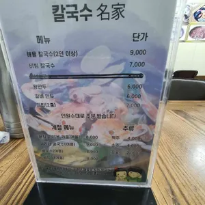 칼국수명가 리뷰 사진