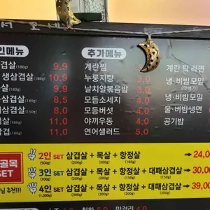 뒷골목생삼겹 리뷰 사진