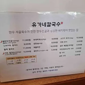 유가네칼국수 리뷰 사진