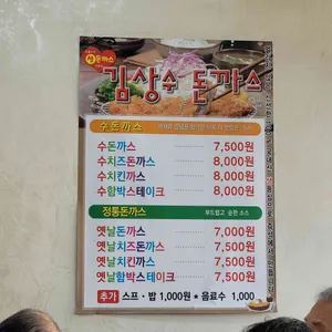 김상수돈까스 리뷰 사진