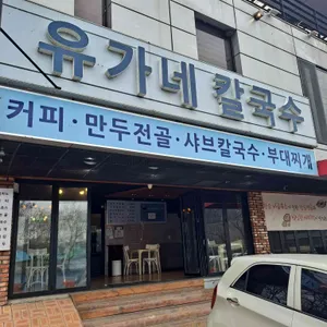 유가네칼국수 리뷰 사진
