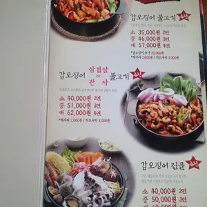 조가네갑오징어 리뷰 사진