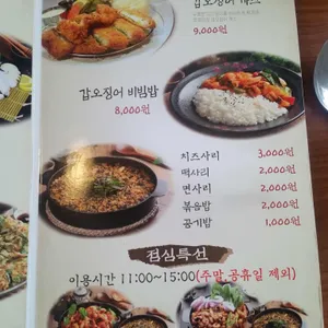 조가네갑오징어 리뷰 사진