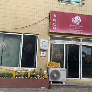 호커센터 리뷰 사진