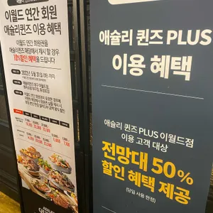 애슐리퀸즈 리뷰 사진