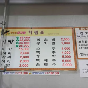 솥뚜껑 감자탕 리뷰 사진