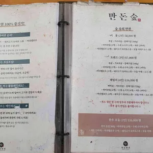 만돈만리 리뷰 사진