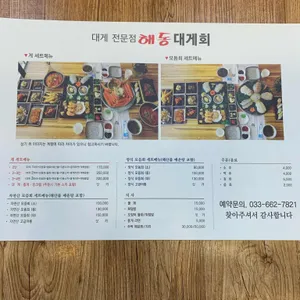 해동대게 리뷰 사진