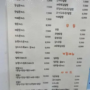 오늘하루 돈까스엔우동 리뷰 사진