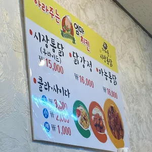 아라주는엄마치킨 리뷰 사진