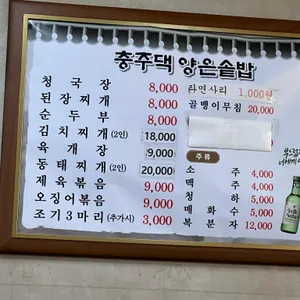 충주댁양은솥밥 리뷰 사진