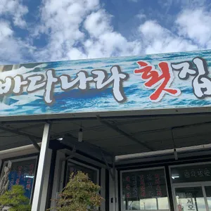 바다나라 리뷰 사진