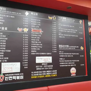 신전떡볶이 리뷰 사진