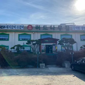 참버드나무집 리뷰 사진