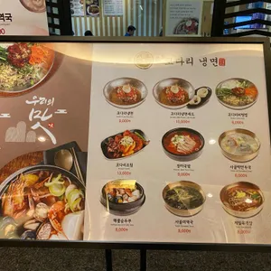 속초코다리냉면 리뷰 사진