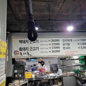 돈사촌 리뷰 사진