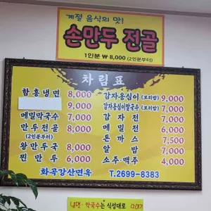 화곡 강산면옥 리뷰 사진