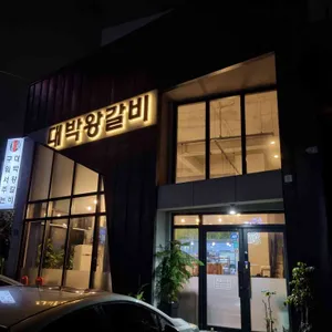 대박왕갈비 리뷰 사진