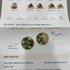샐러디 리뷰 사진