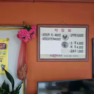 우일토종닭 리뷰 사진