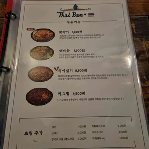 타이반쩜 리뷰 사진