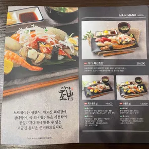 이가초밥 리뷰 사진