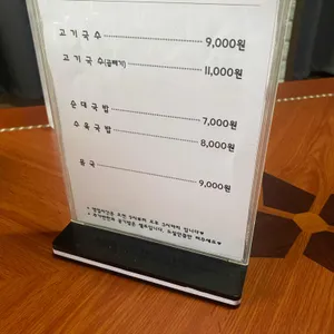 맛존디 국수 리뷰 사진