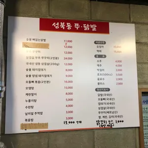성북동쭈닭발 리뷰 사진