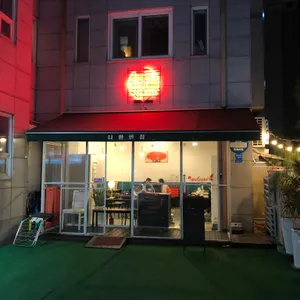 나향반점 리뷰 사진