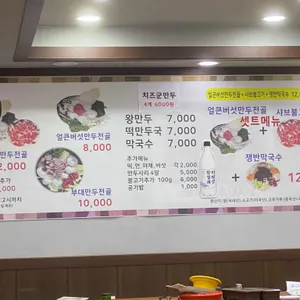 얼큰버섯만두전골 리뷰 사진