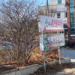 산아래염소이야기 리뷰 사진