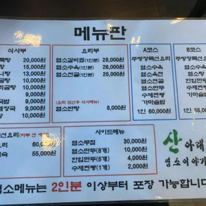 산아래염소이야기 리뷰 사진