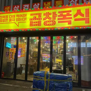 곱창폭식 리뷰 사진