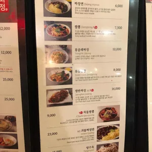중화가정 리뷰 사진