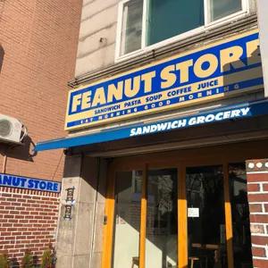 피넛스토어 리뷰 사진