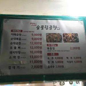 숲풀림곱창 리뷰 사진