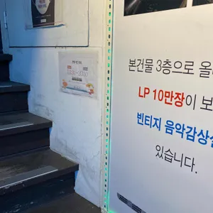 리홀뮤직갤러리 리뷰 사진