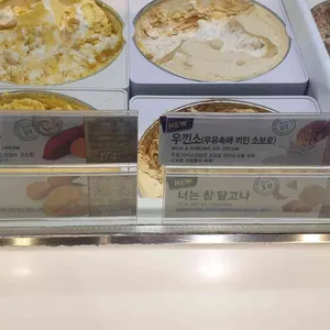 배스킨라빈스 리뷰 사진