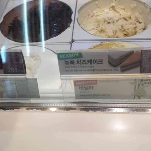 배스킨라빈스 리뷰 사진