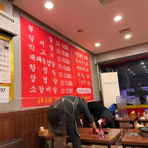 명성막고기삼겹살 리뷰 사진