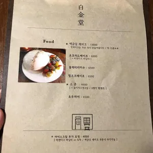 백금당 리뷰 사진